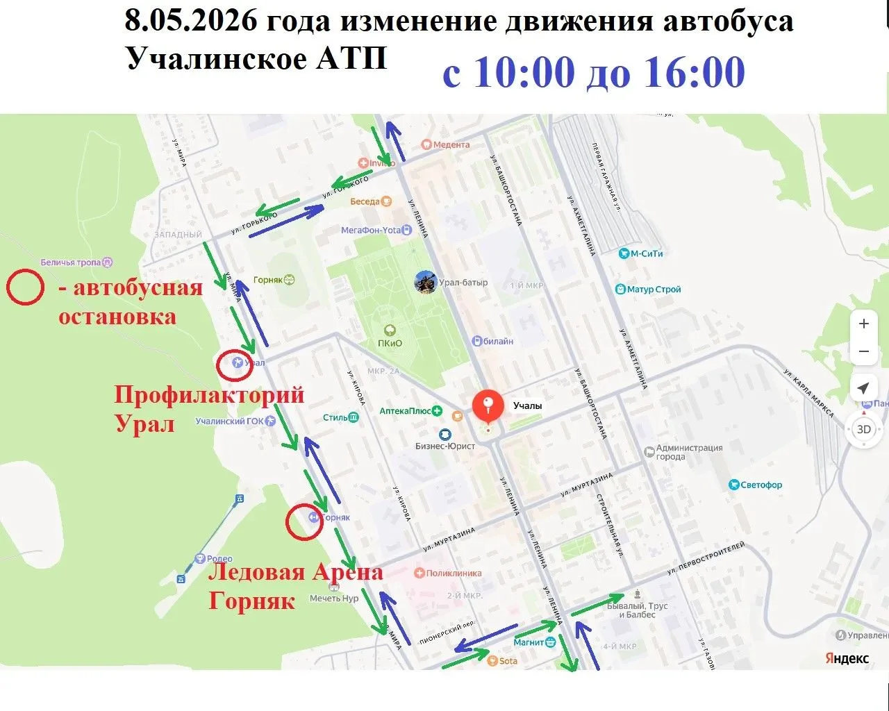 Уважаемые учалинцы!

 В связи с проведением традиционной легкоатлетической эстафеты на призы "Учалин