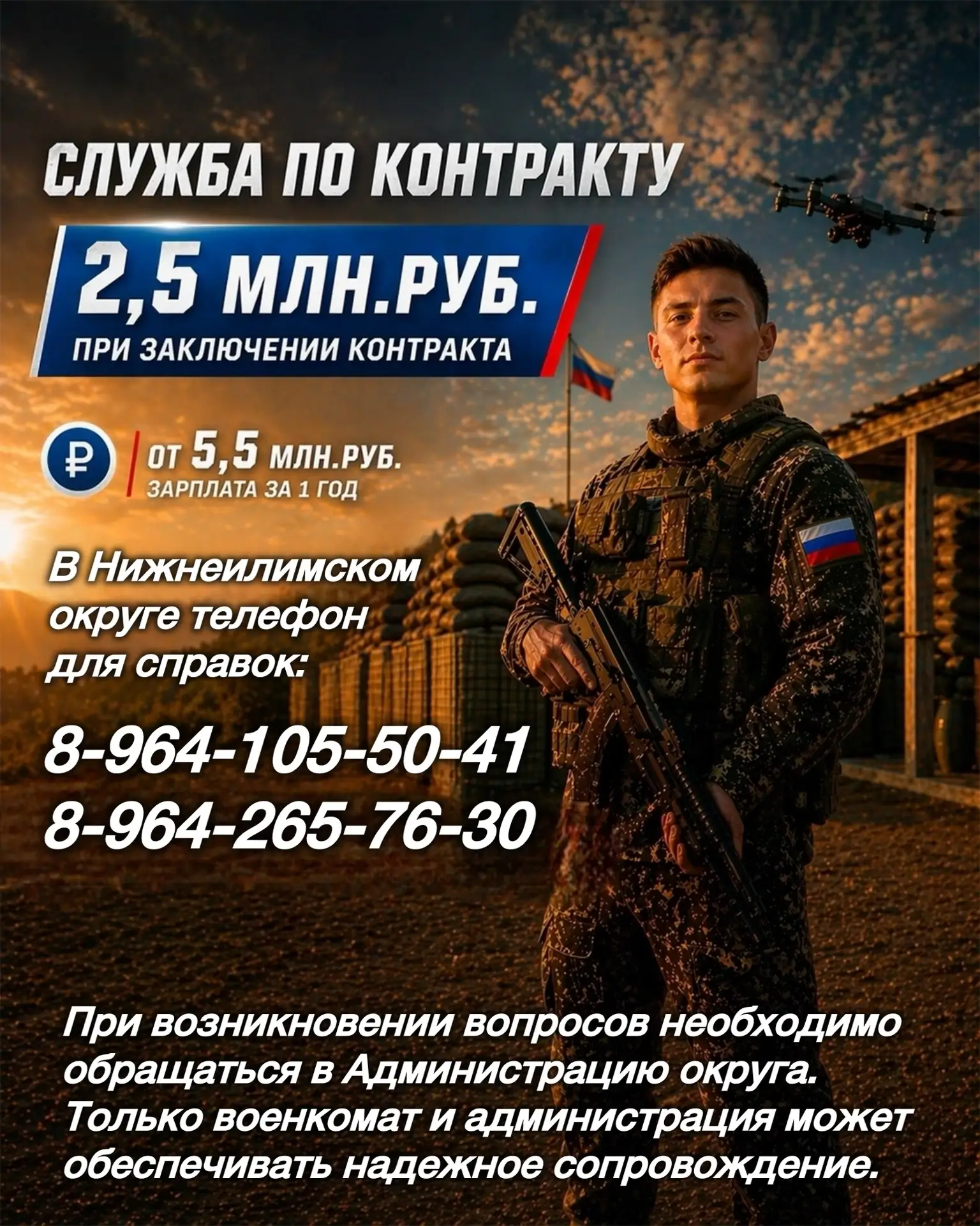 Вызовы нового времени требуют технологичных решений.

Минобороны РФ продолжает набор в подразделения
