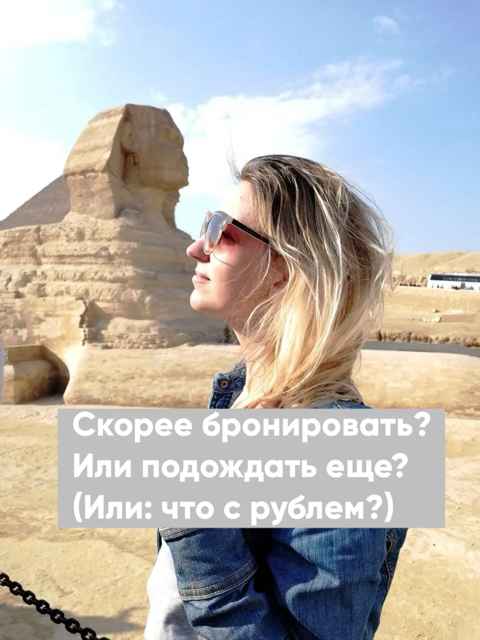 ЧТО С РУБЛЕМ? 
и еще важная тему, которая волнует многих турисов:

Что с рублем? Если доллар сейчас 
