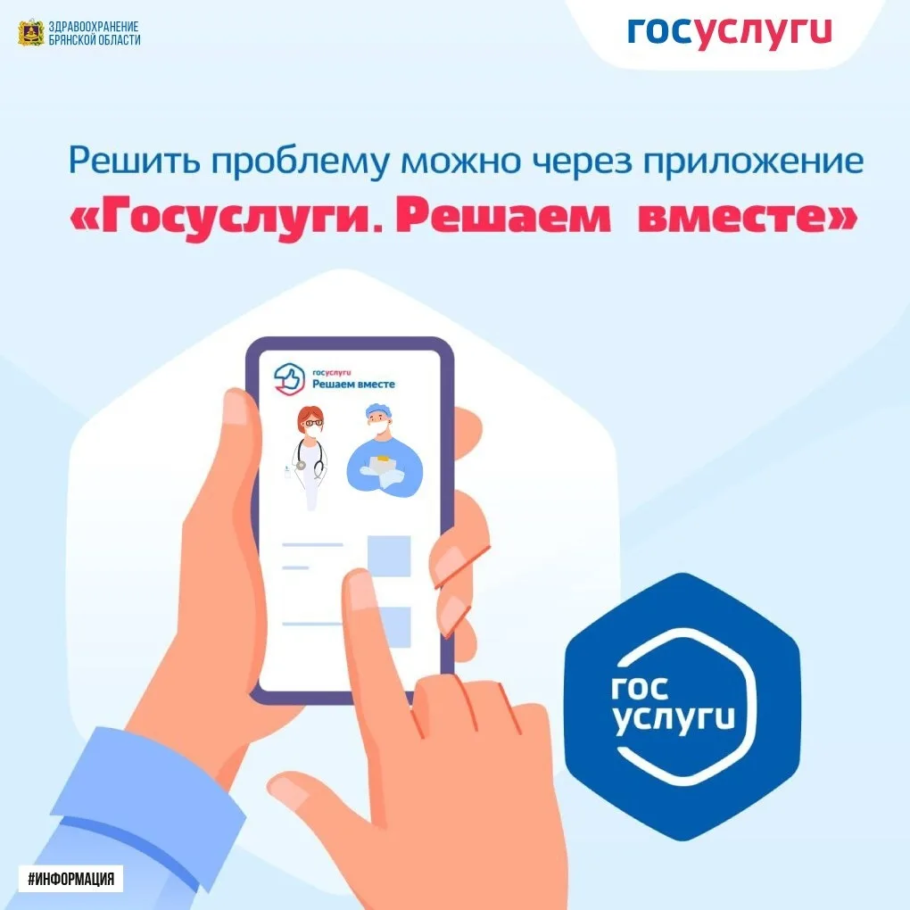 📱 Жители Брянской области продолжают активно использовать Платформу обратной связи (ПОС) для решени