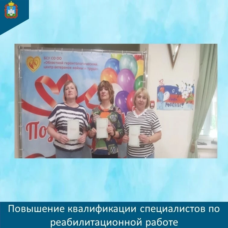✅Специалисты по реабилитационной работе  в социальной сфере И. Н. Белкина, Н.Ю. Борзова, О.А. Ермако