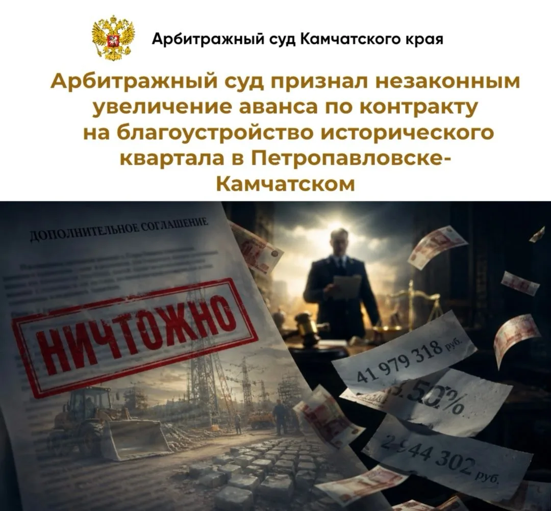 Арбитражный суд Камчатского края вынес решение по иску первого заместителя прокурора Камчатского кра