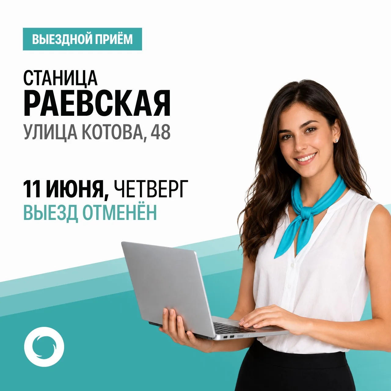 ❗️Уважаемые жители станицы Раевской!

В связи с проблемами на сетях связи Интернет-провайдера, выезд
