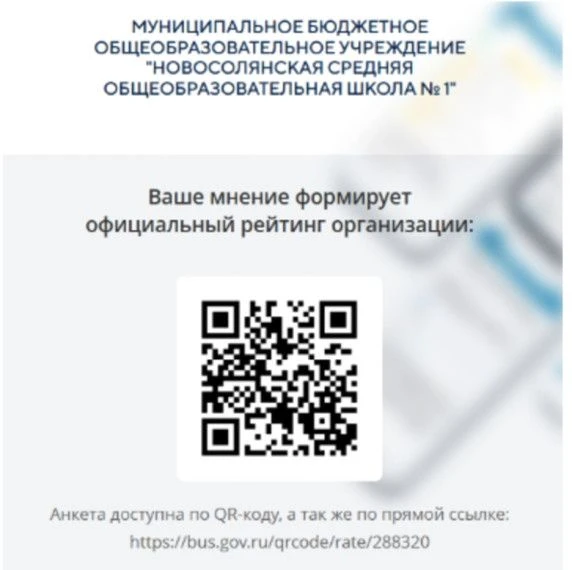 Уважаемые подписчики, просим вас принять участие в опросе о качестве услуг, предоставляемых школой.

