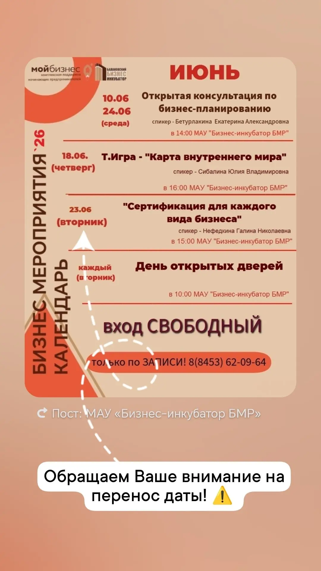 Просим Вас обратить внимание ⚡️👆 на перенос даты.