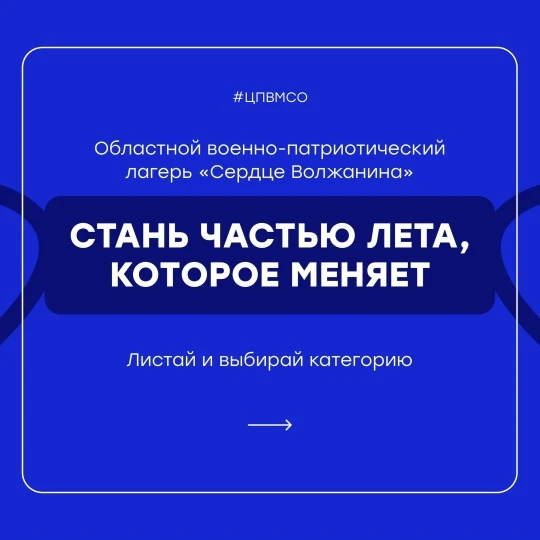 Пора строить планы и подавать заявку. 
В молодёжном центре "Лесная сказка" пройдёт областной военно-