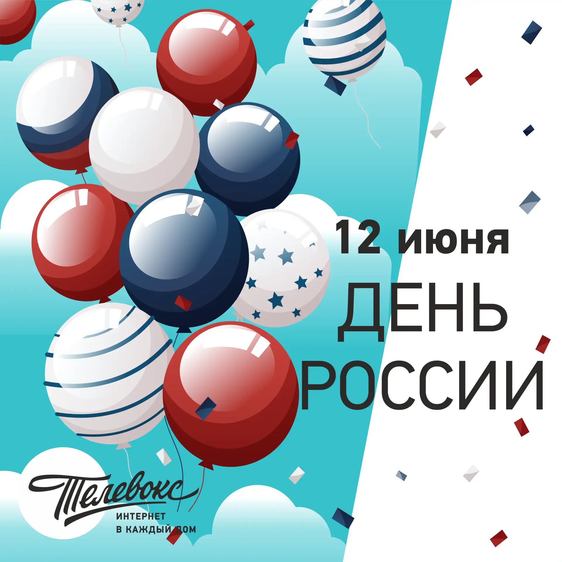 Уважаемые абоненты!

График работы в праздничные дни

📆 Офис на Амурской, 230:

11 июня — с 09:00 д