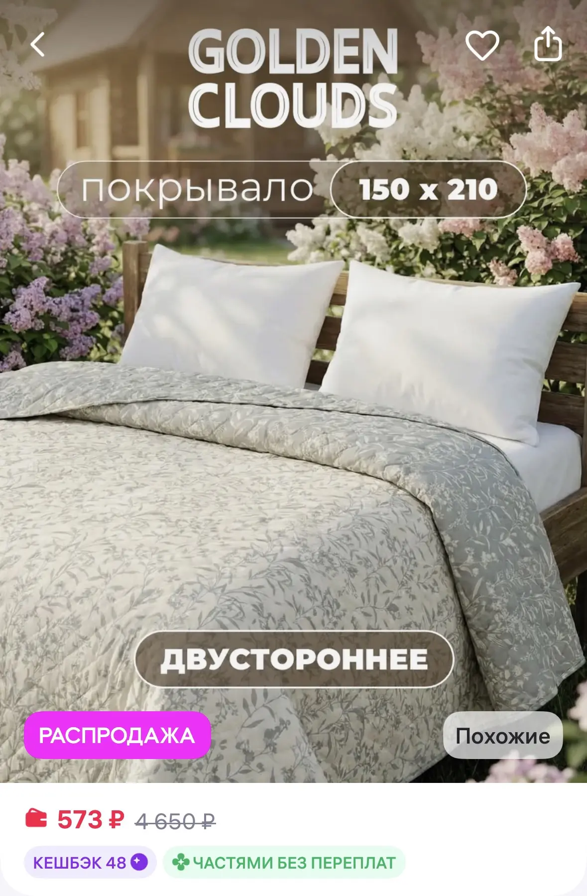 Золотые облака Покрывало стеганое на кровать 150x210

https://www.wildberries.ru/catalog/915498020/d