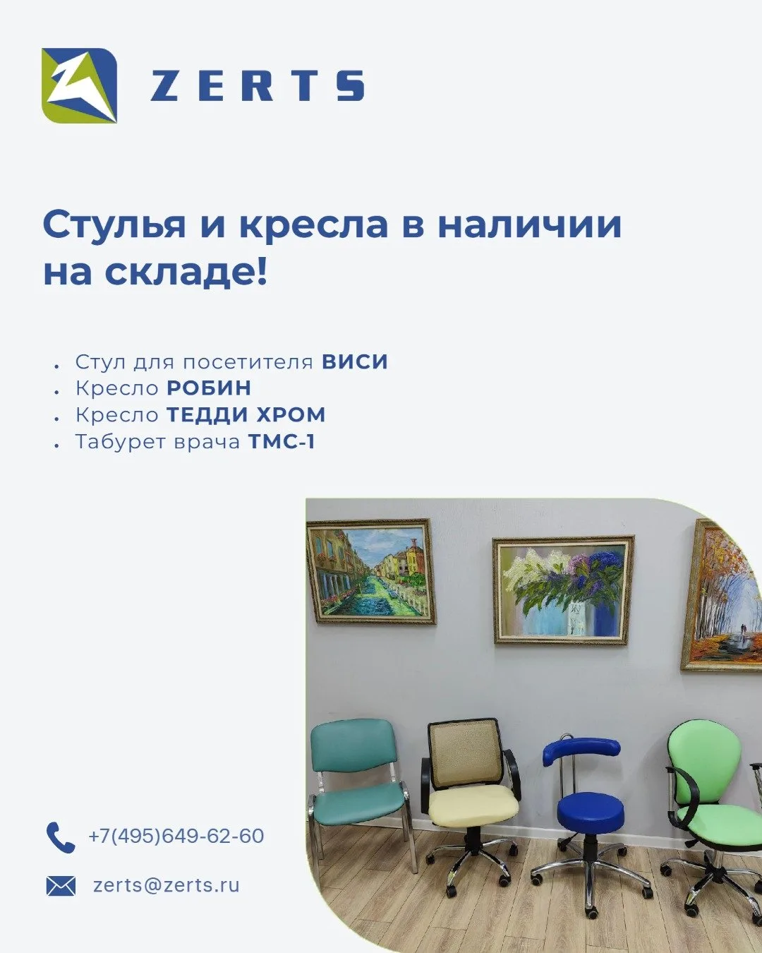 🔥 Распродажа! Стулья и кресла для пациентов и врачей в наличии на складе 🔥

🪑 Стул для посетителя