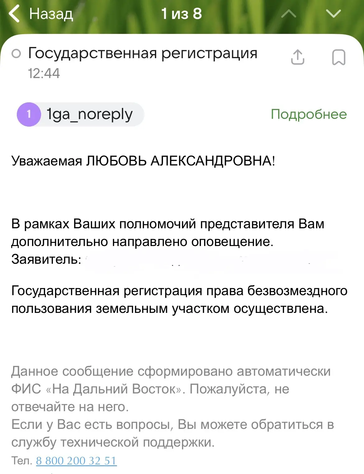 +1 договор по инвестиционному участку на Дальнем Востоке для клиента зарегистрирован! 😎

А это знач