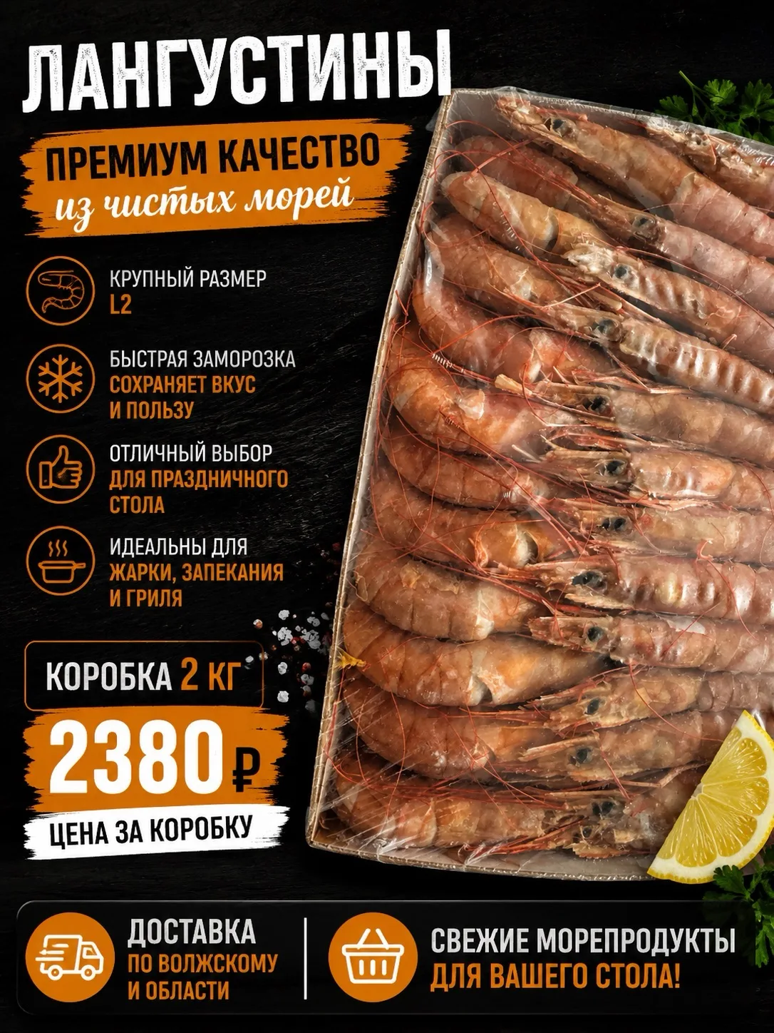 🐟 Доставка рыбы по г. Волжскому - Волгограду  

Лангустины  - 2380 руб
Креветка ваннамей - 1400 руб