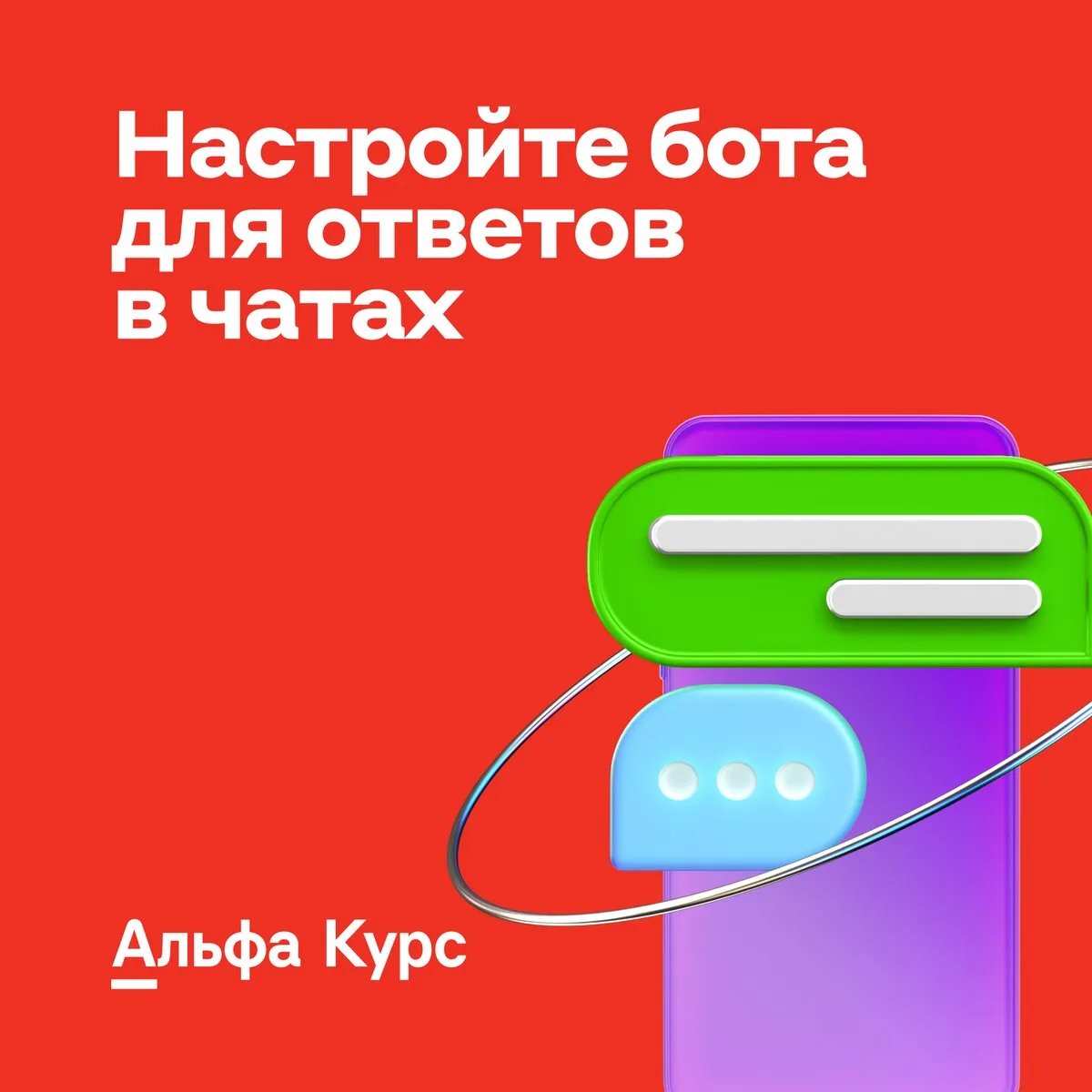 Заявки ночью и в выходные? Не теряйте теплые лиды!

Долгое ожидание ответа убивает конверсию. Переда