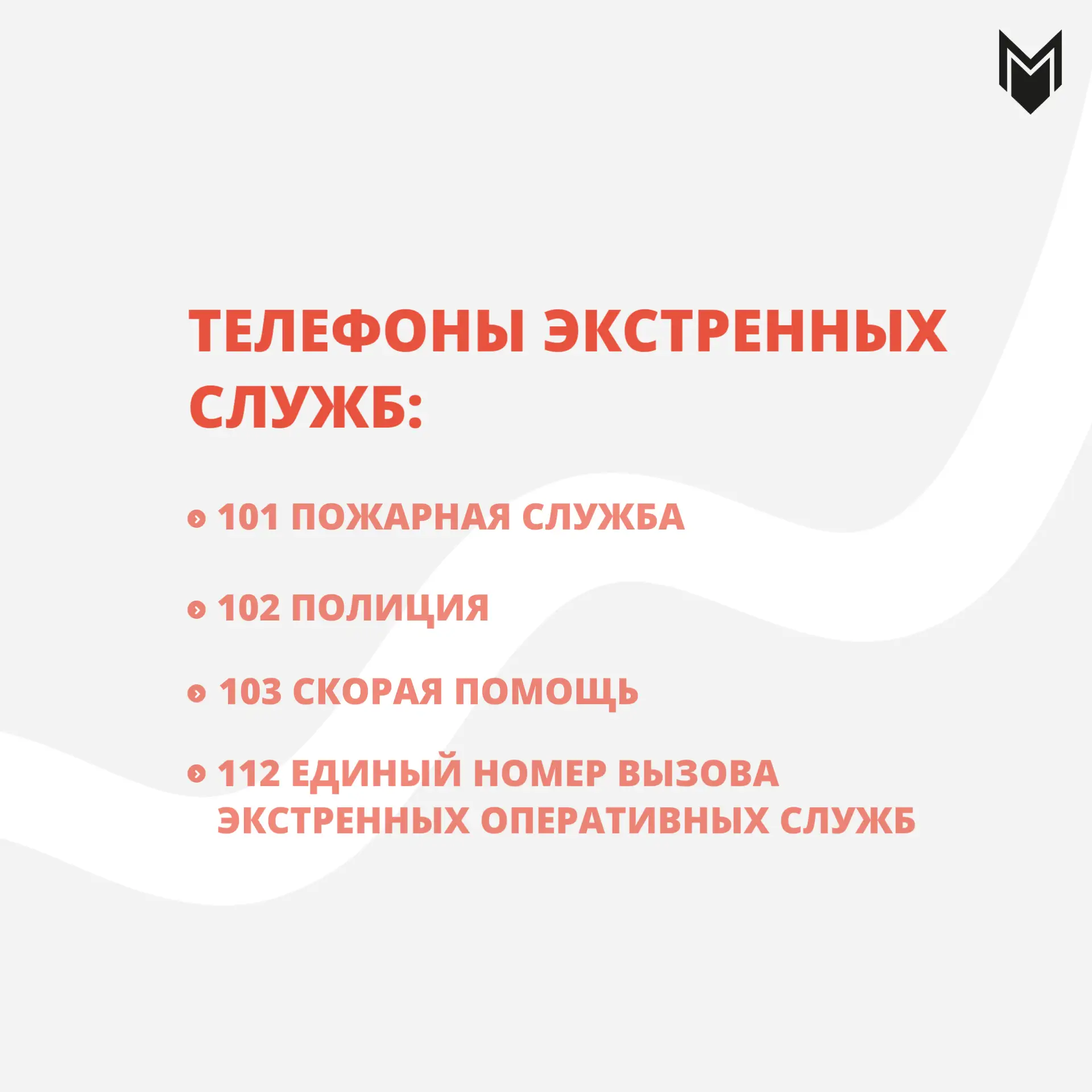 Безопасность превыше всего📍

По статистике в выходные и праздничные дни количество обращений в спец