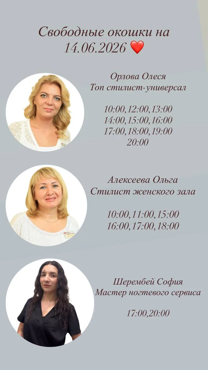 Окошки на 14.06.2026🤍