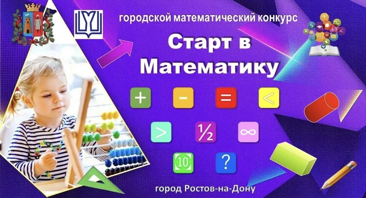 Математический вызов для самых юных умов города!
24 апреля в «IT-кубе» пройдёт главное интеллектуаль
