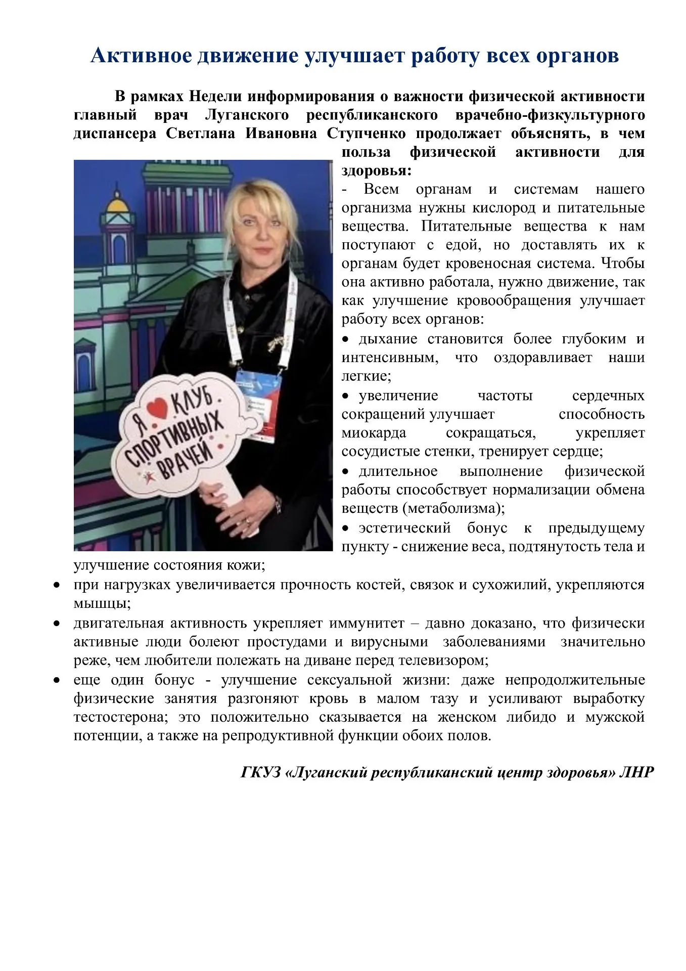 Активное движение улучшает работу всех органов