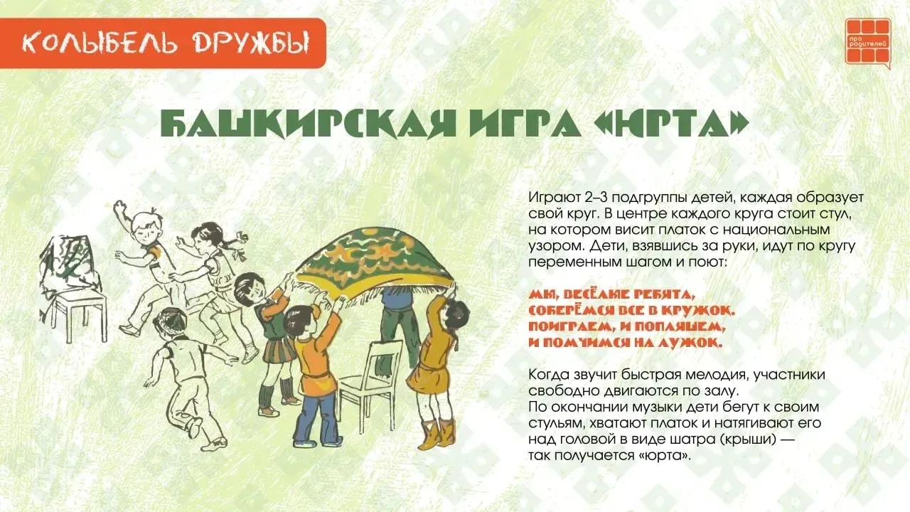 🔔 Дружба начинается с игр! 

Дорогие родители! Готовы отправиться в увлекательное путешествие по ку