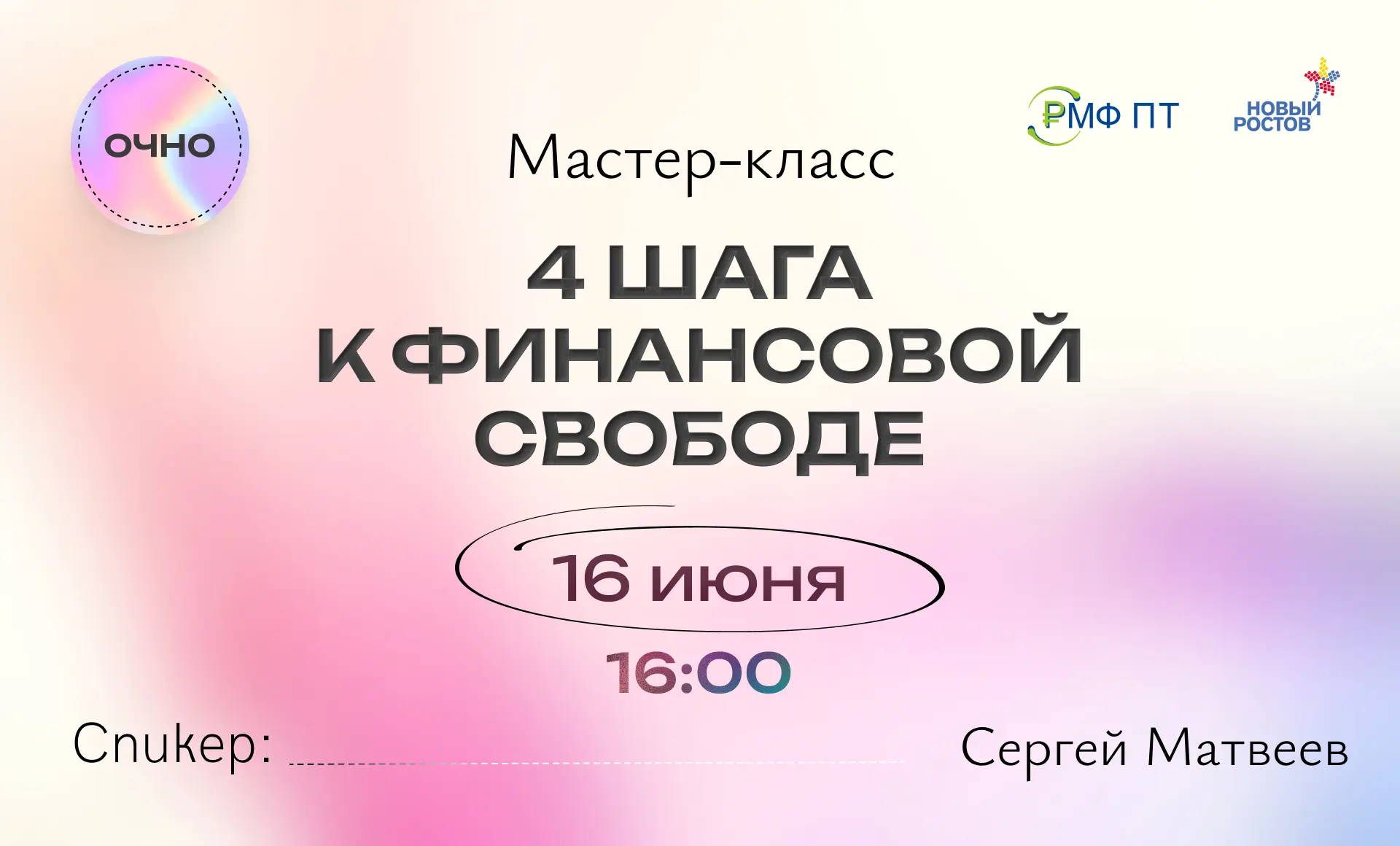 Практическое занятие для предпринимателей, которые хотят выстроить систему движения к финансовой нез