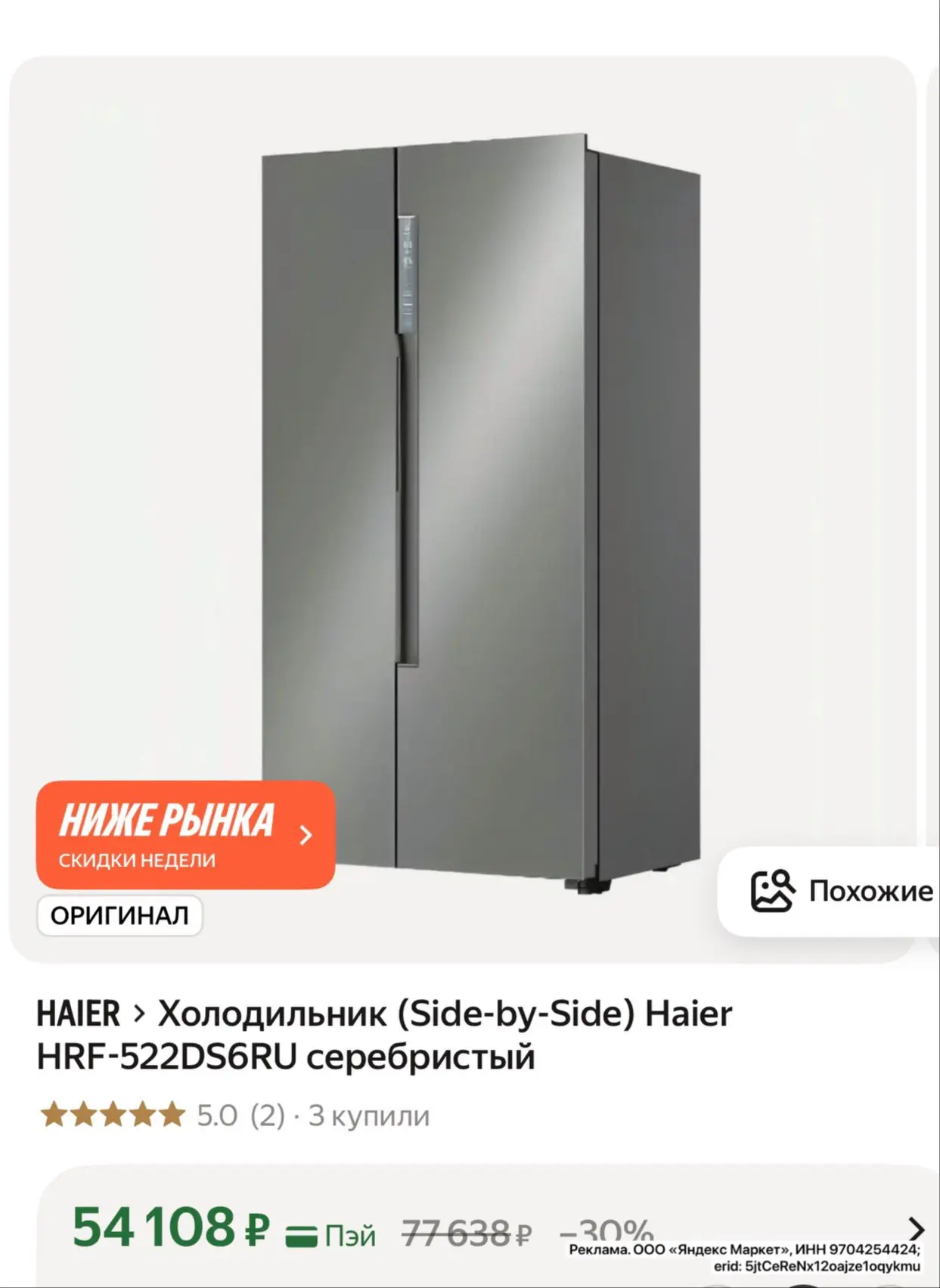 ОГОНЬ❗️ Холодильник (Side-by-Side) Haier HRF-522DS6RU серебристый

https://market.yandex.ru/cc/9e7k2