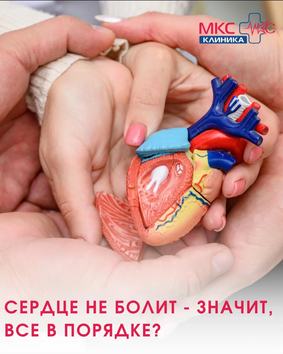 Не всегда. Мы привыкли думать, что проблемы с сердцем обязательно начинаются с боли в груди. 

Но по