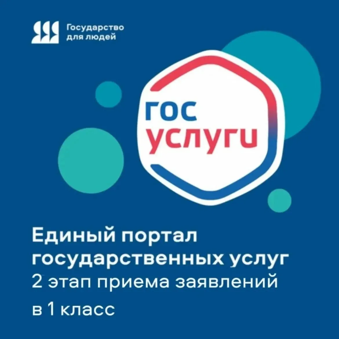 Сегодня в 15:00 стартует второй этап приема заявлений для зачисления детей в первый класс 
 
📍 Втор