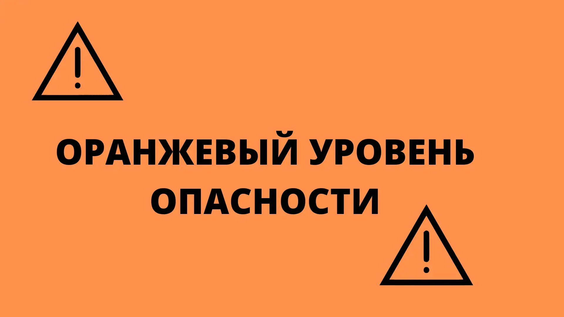 ⚡️В Самарской области объявлен оранжевый уровень опасности. В течение дня 27 апреля местами в регион