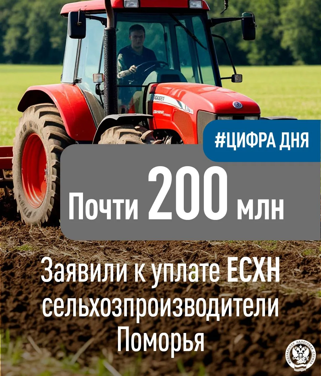 🚜 Сельхозпроизводители Архангельской области и Ненецкого автономного округа исчислили к уплате 198,