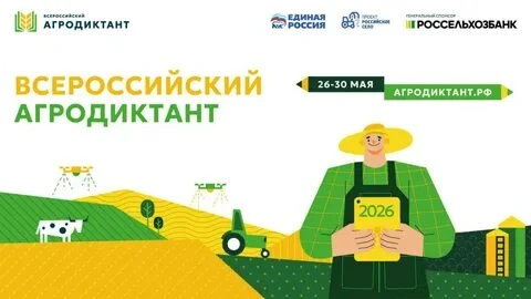 Уже становится традицией проведение Всероссийского Агродиктанта.  С 26  по 30 мая во всех регионах  