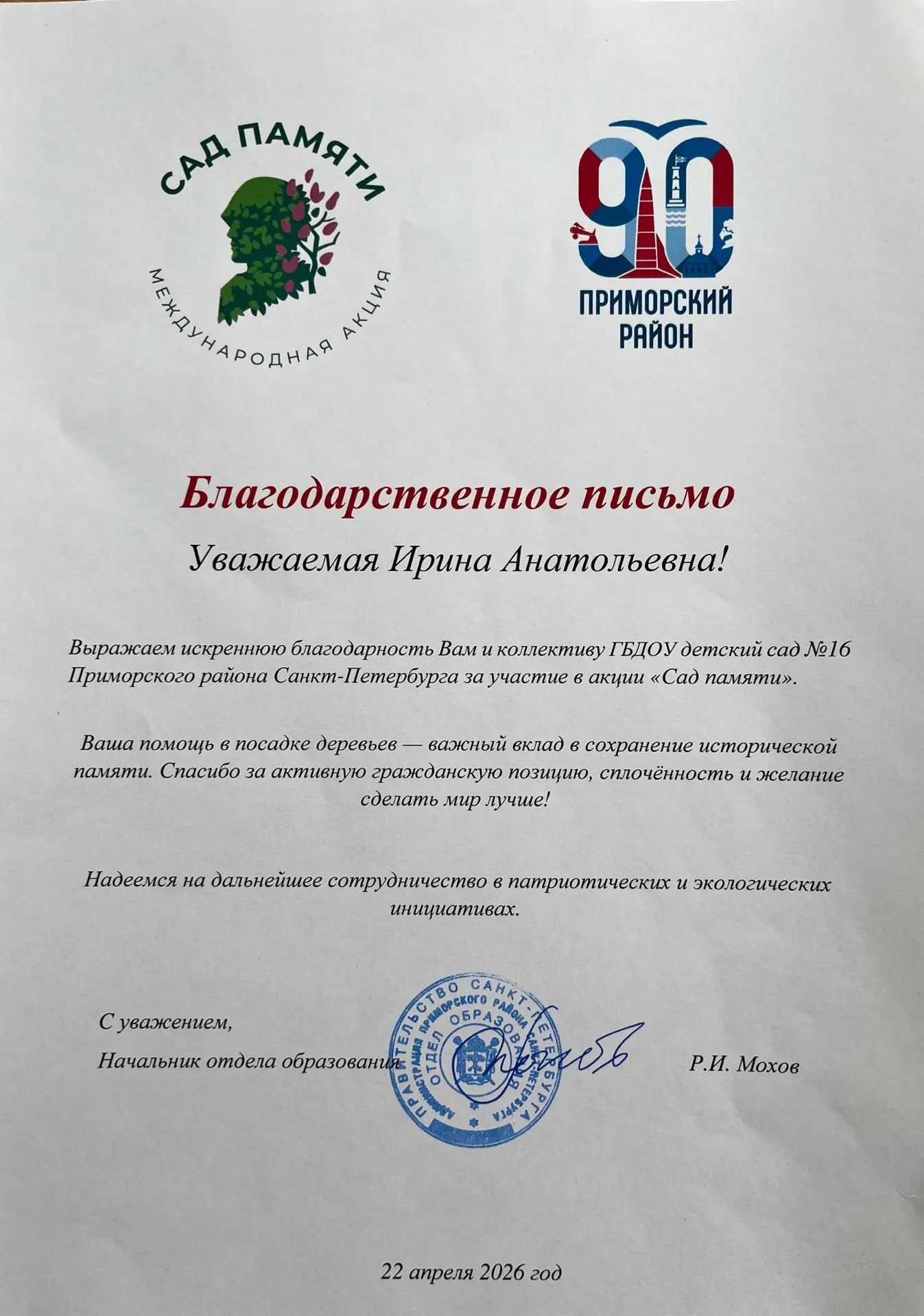 ЦИТАТА ДНЯ 🤳🏿🌞 «Скоро деревья станут большими!»

Наше учреждение принимало участие в акции «Сад п