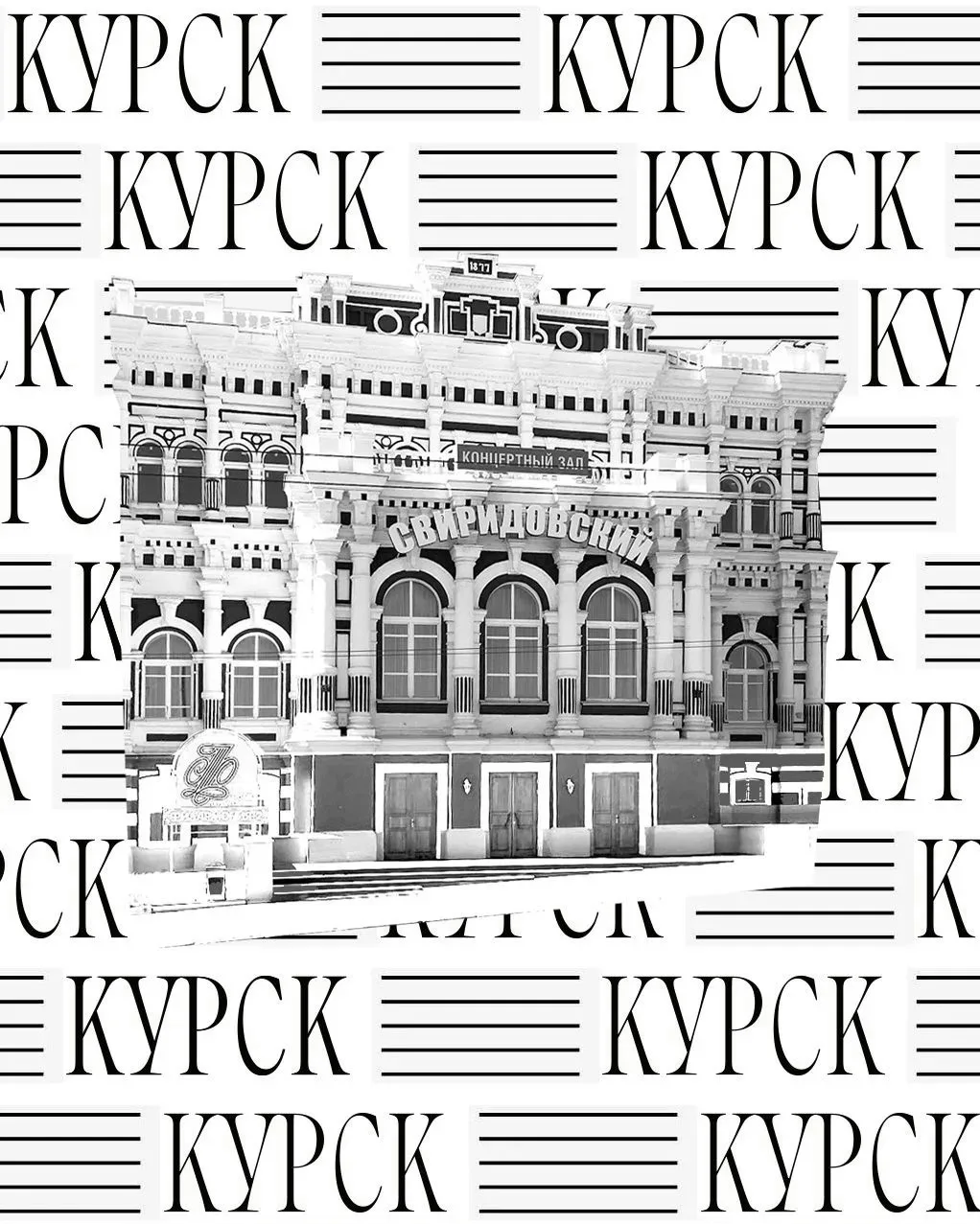 Курск станет частью Всероссийского марафона классической музыки Фестиваль классической музыки «Канта