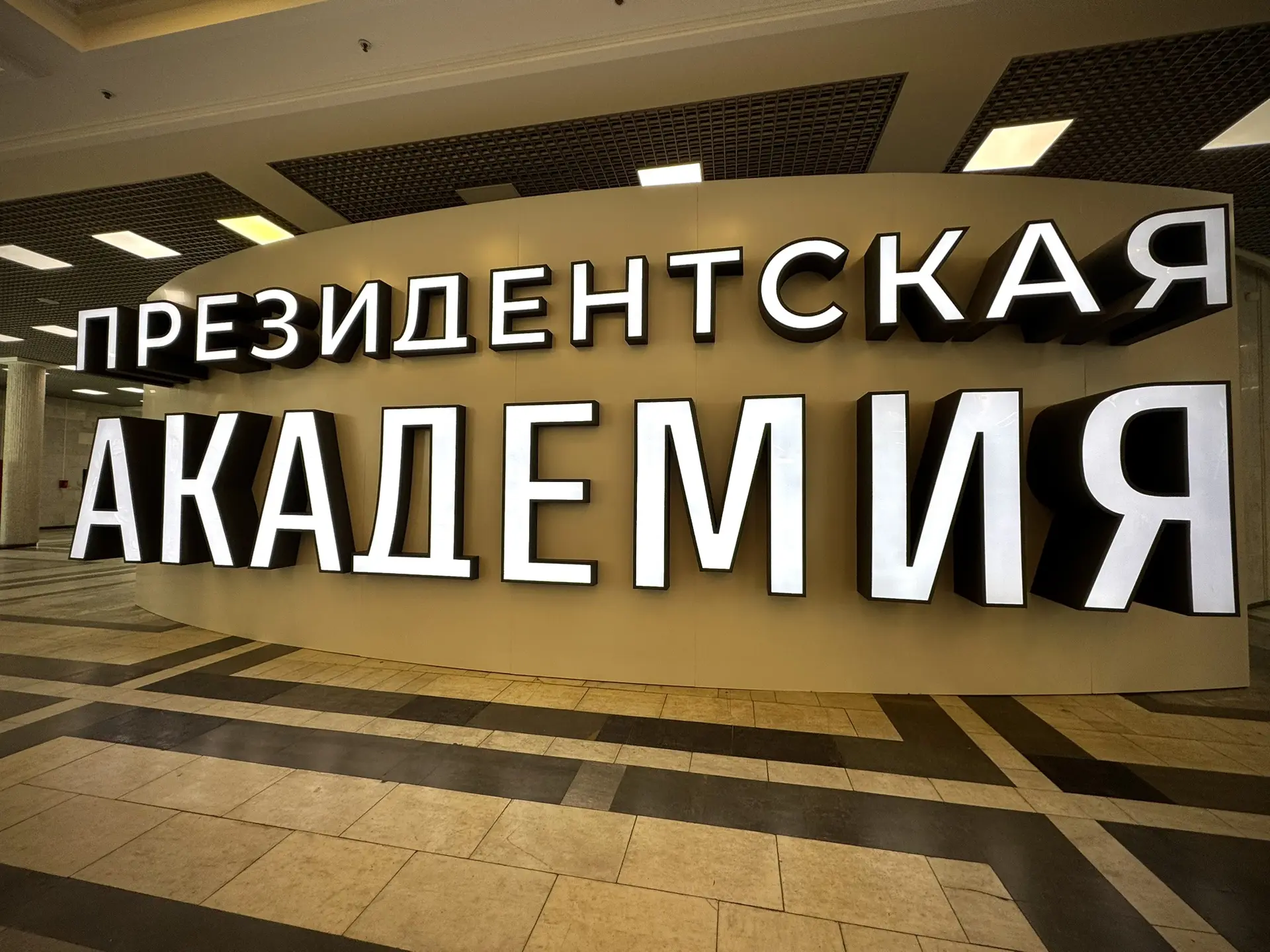 ВСЕРОССИЙСКИЙ ФОРУМ ПРЕЗИДЕНТОВ ШКОЛ 
ДЕНЬ 3

Третий день форума пролетел как одно мгновение — и был