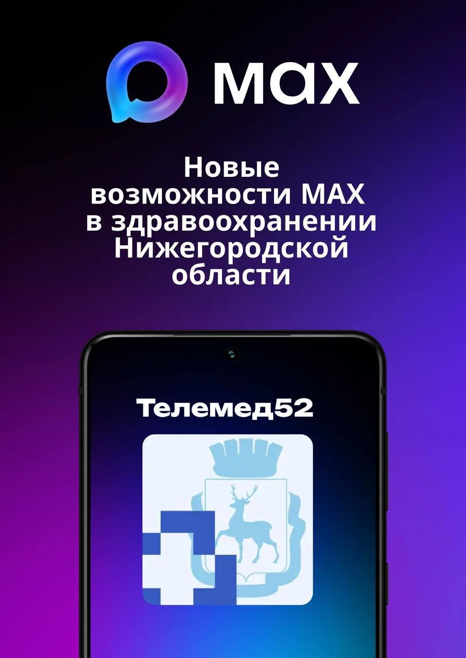 Новые возможности МАХ в здравоохранении Нижегородской области
 
Нижегородцы активнее стали пользоват