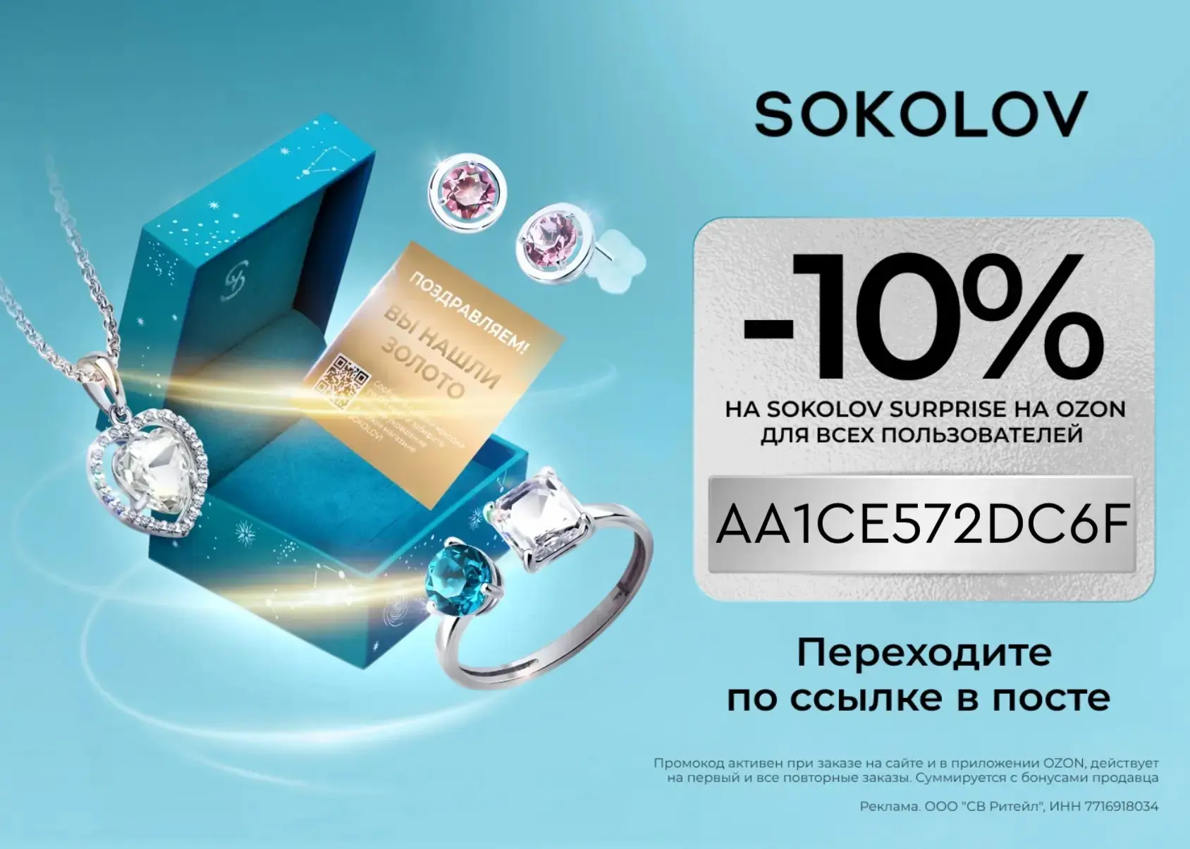 SOKOLOV Surprise со скидкой 10%!

Используй промокод AA1CE572DC6F и получи скидку 10% на SOKOLOV Sur