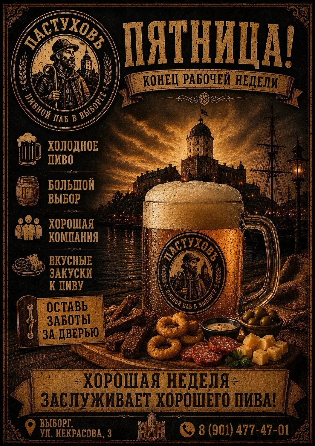 Ждём вас ! 🤝
ежедневно с 12 до 00🍻

Мы в ВК : https://vk.ru/pastuhovpub