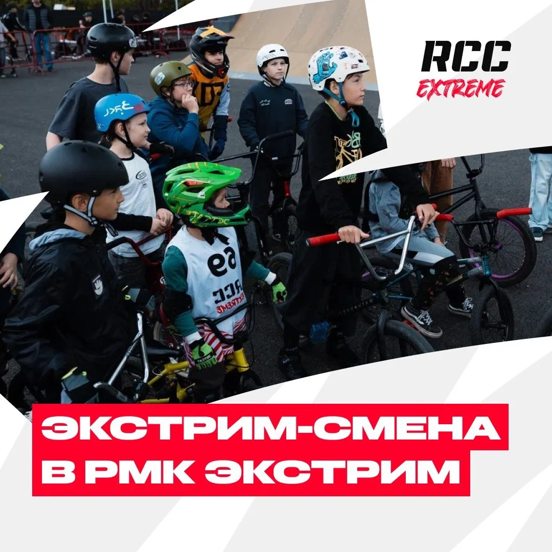 ЗАПУСКАЕМ ЭКСТРИМ-СМЕНУ 🔥

Райдеры 8–13 лет, вам сюда-а-а! Эстрим-смена — место, где можно прокачат