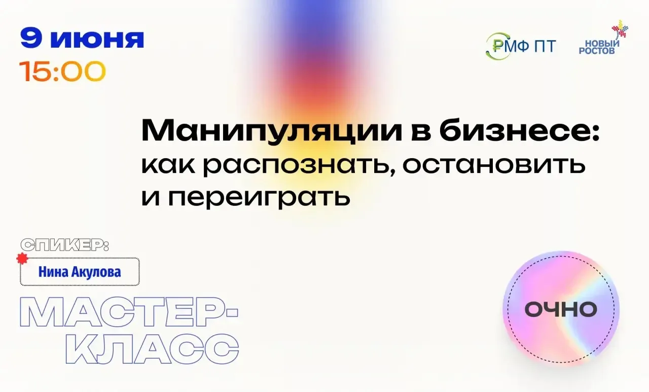 Если вы не видите приемы манипуляций, то теряете деньги: партнёры могут давить, клиенты шантажироват