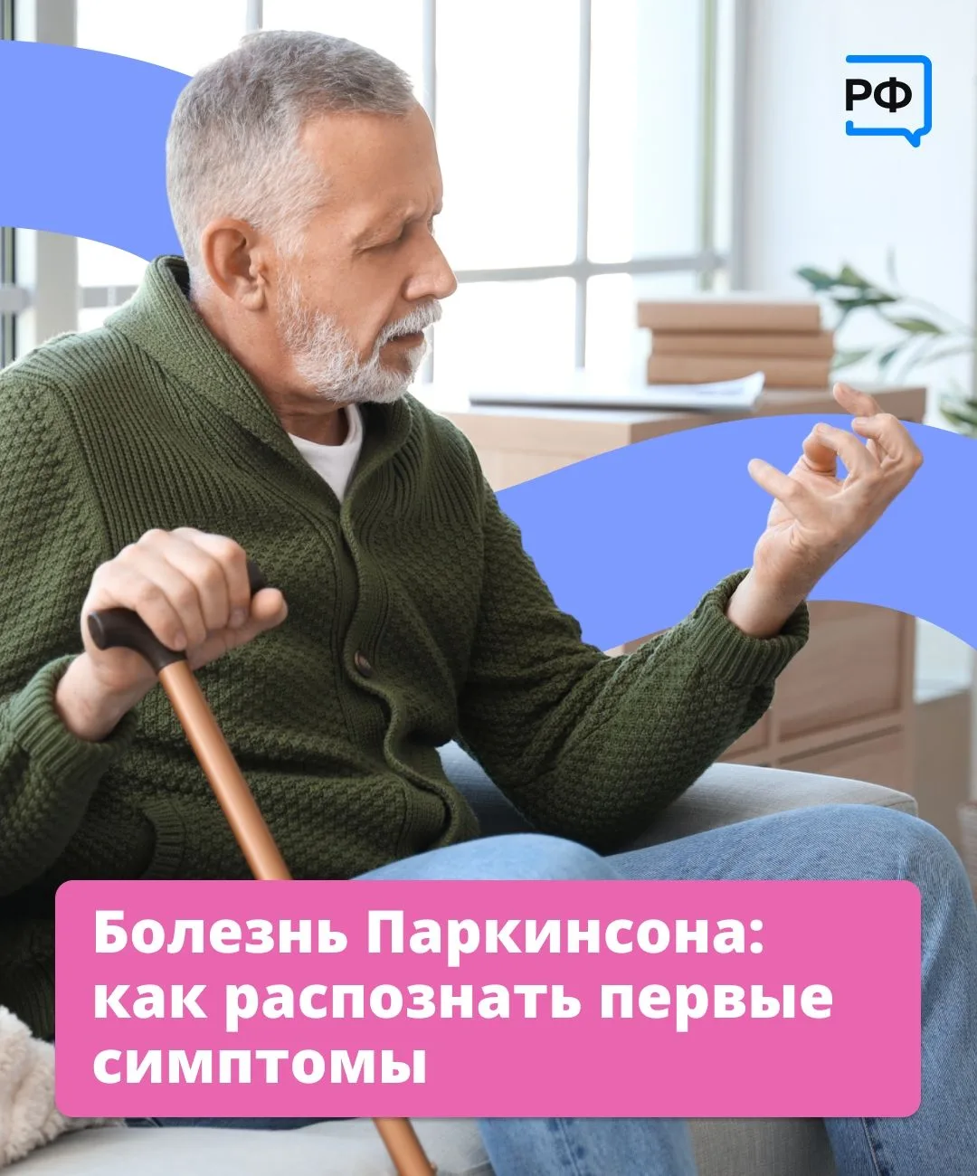 Болезнь Паркинсона никогда не начинается «вдруг». Сначала замедляются движения, мельчает почерк, у ч
