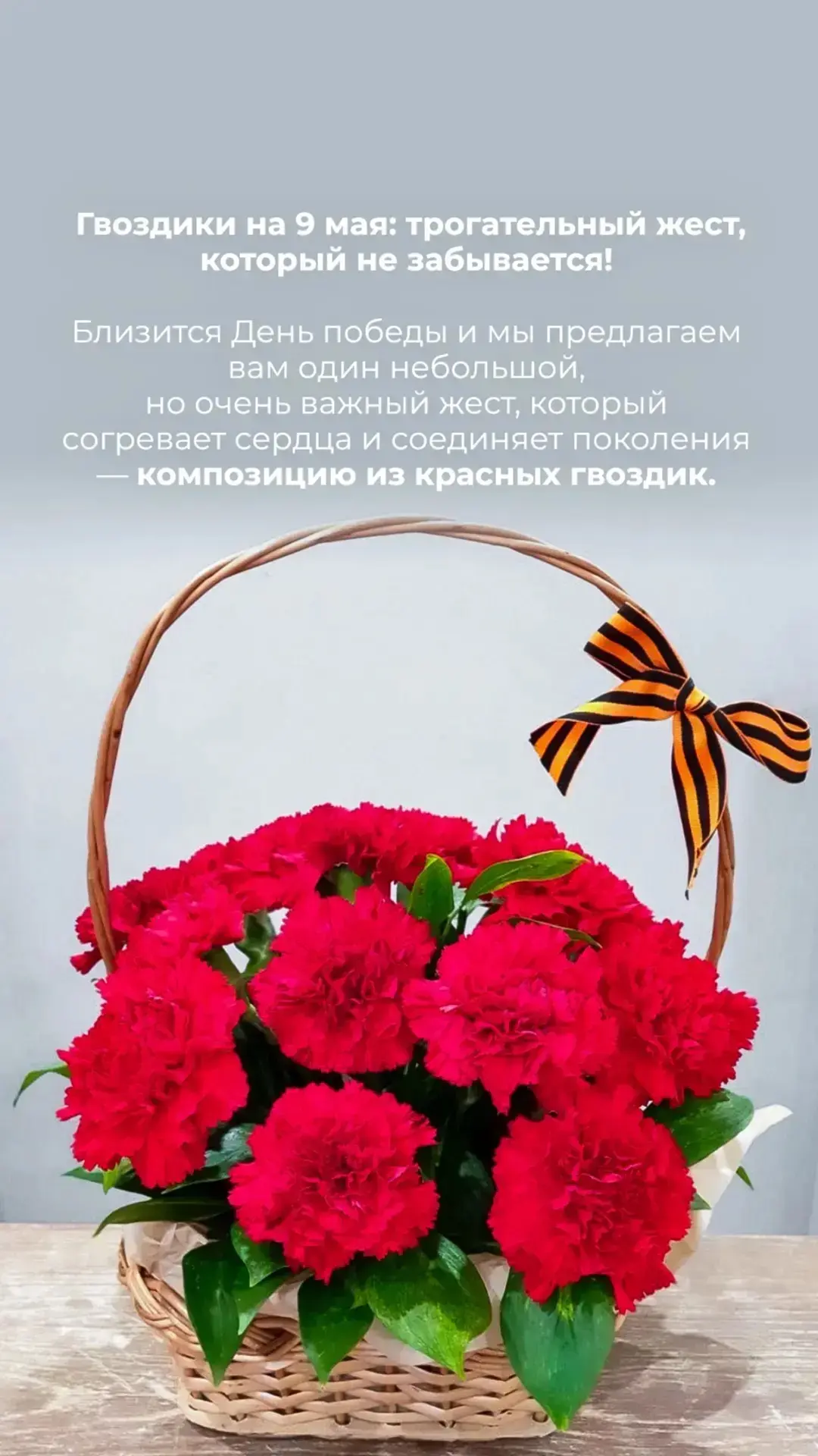 🌺 Красная гвоздика — символ памяти и благодарности

Каждый год в преддверии 9 Мая наша мастерская с