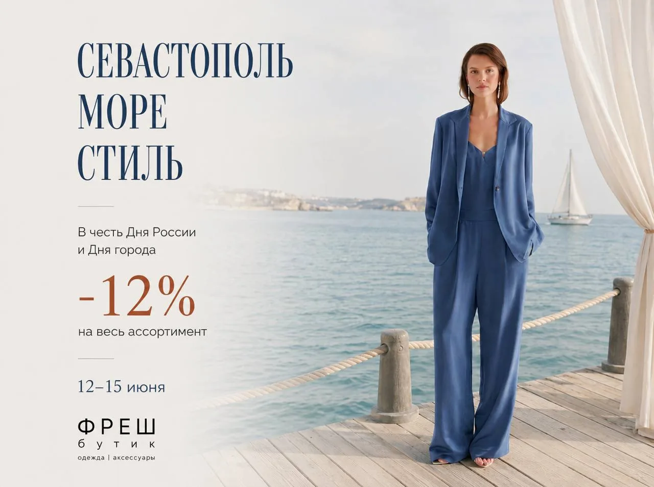 ✨ ДЕНЬ РОССИИ И ДЕНЬ ГОРОДА СЕВАСТОПОЛЯ ВО «ФРЕШ» ✨

12 и 14 июня мы отмечаем особенные праздники — 