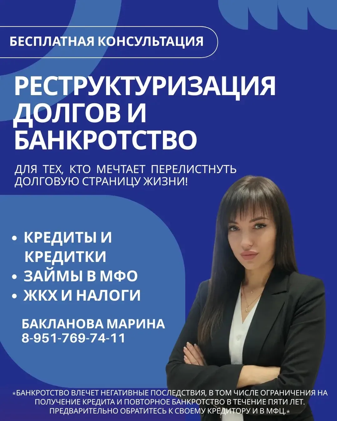 Представьте: вы спокойно спите, зная, что долги под контролем 😌

Меня зовут Марина и я помогаю людя