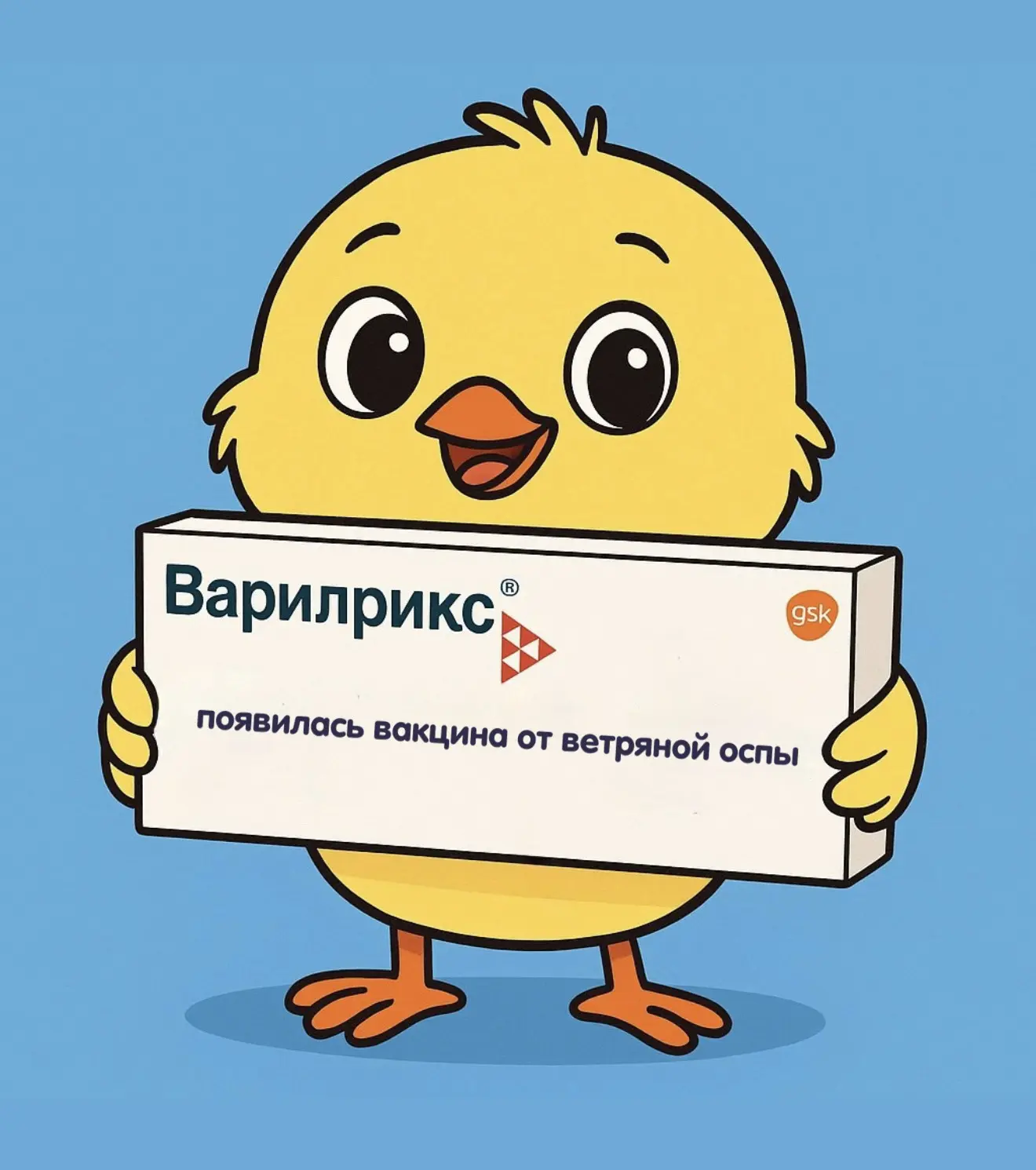 Дорогие родители!  
Рады сообщить, что в нашей детской поликлинике появилась вакцина от ветряной осп
