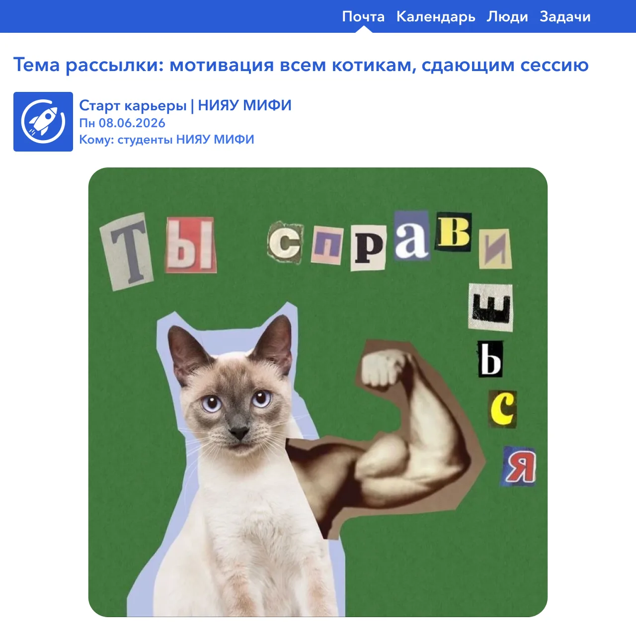 Тебе пришло новое сообщение с очень важным напоминанием ❤️