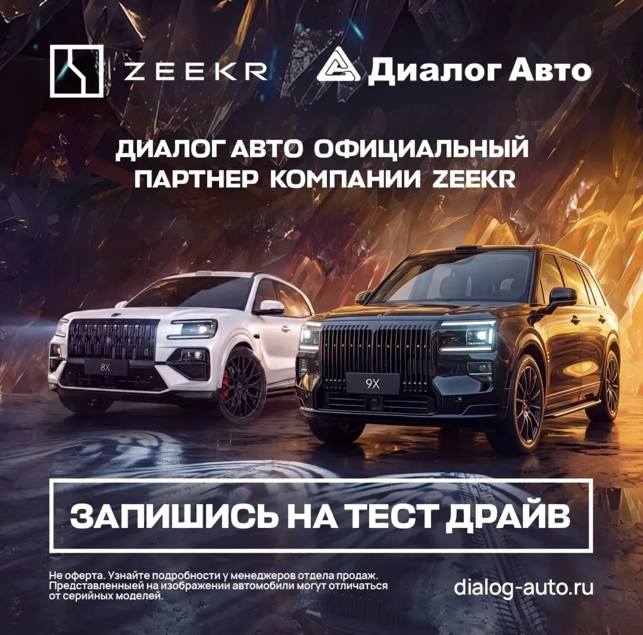 🏆 Zeekr 8X: гибридный флагман уже в пути в Диалог Авто! 

Автомобиль, который по роскоши сравнивают