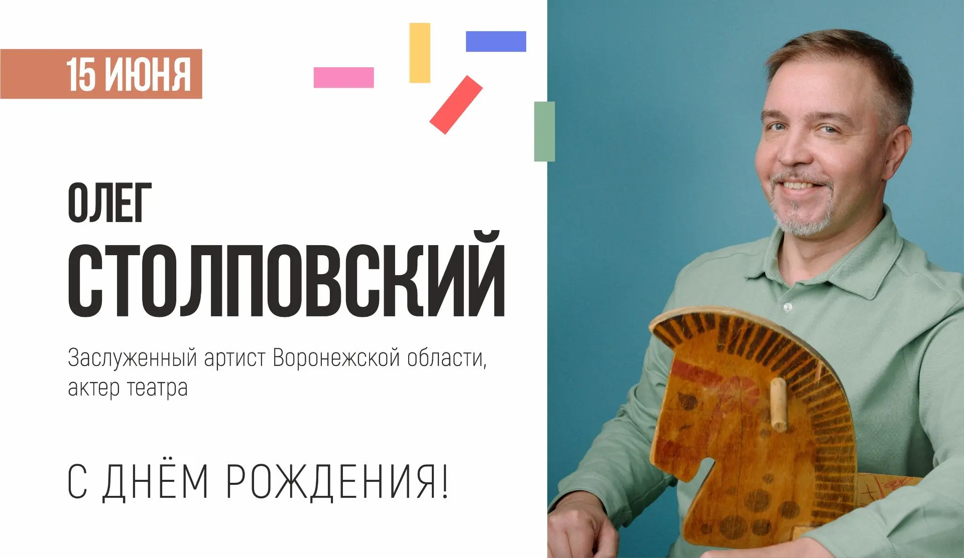 ✨Сегодня свой день рождения празднует преданный сцене, бесконечно талантливый  Заслуженный артист Во