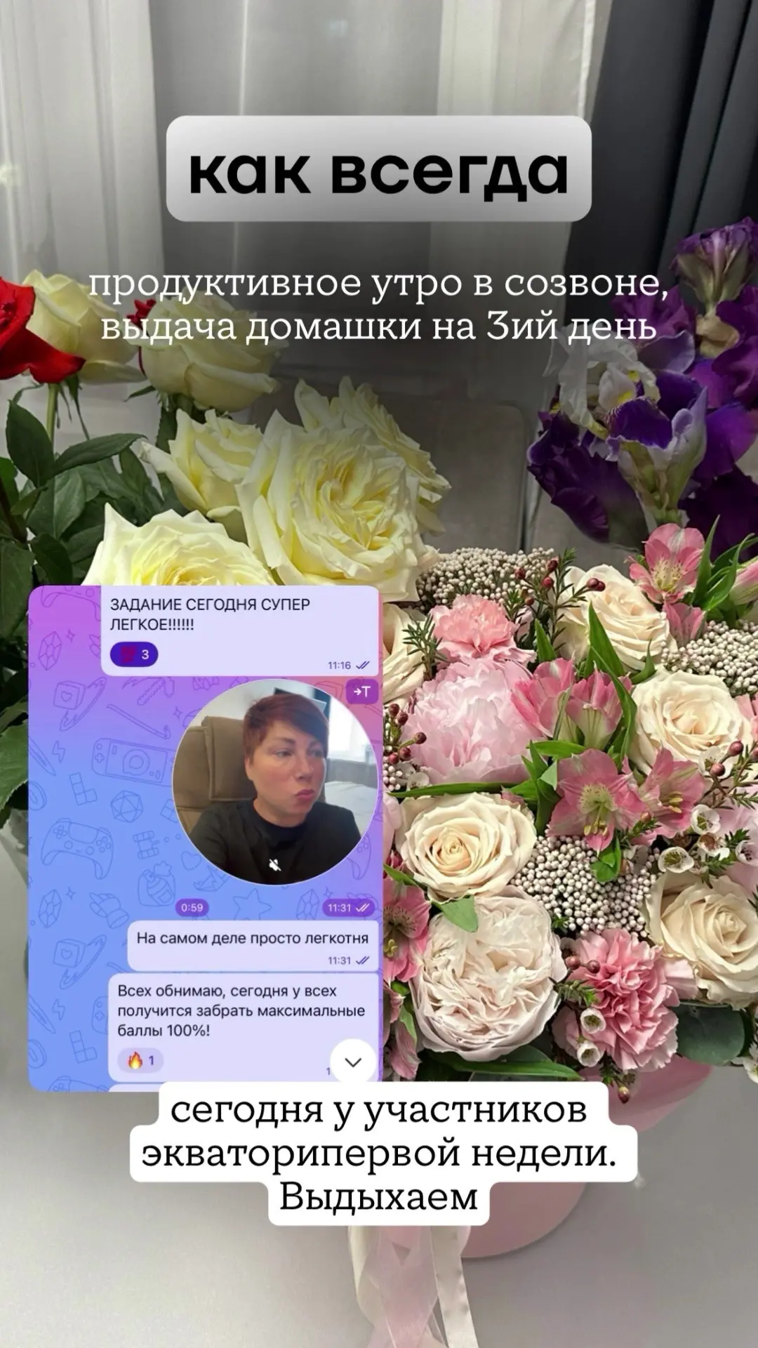 А мы переходим к 3му дню бизнес лета

Экватор первой недели.
Все большие молодцы!!! Горжусь каждой, 