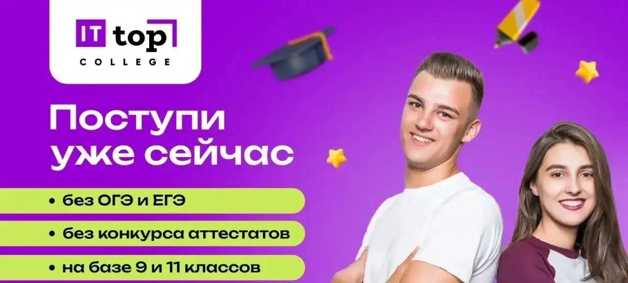 IT-колледж «Академия ТОП» начал набор на 2026/27 год — поступить можно без ОГЭ

В Йошкар-Оле филиа