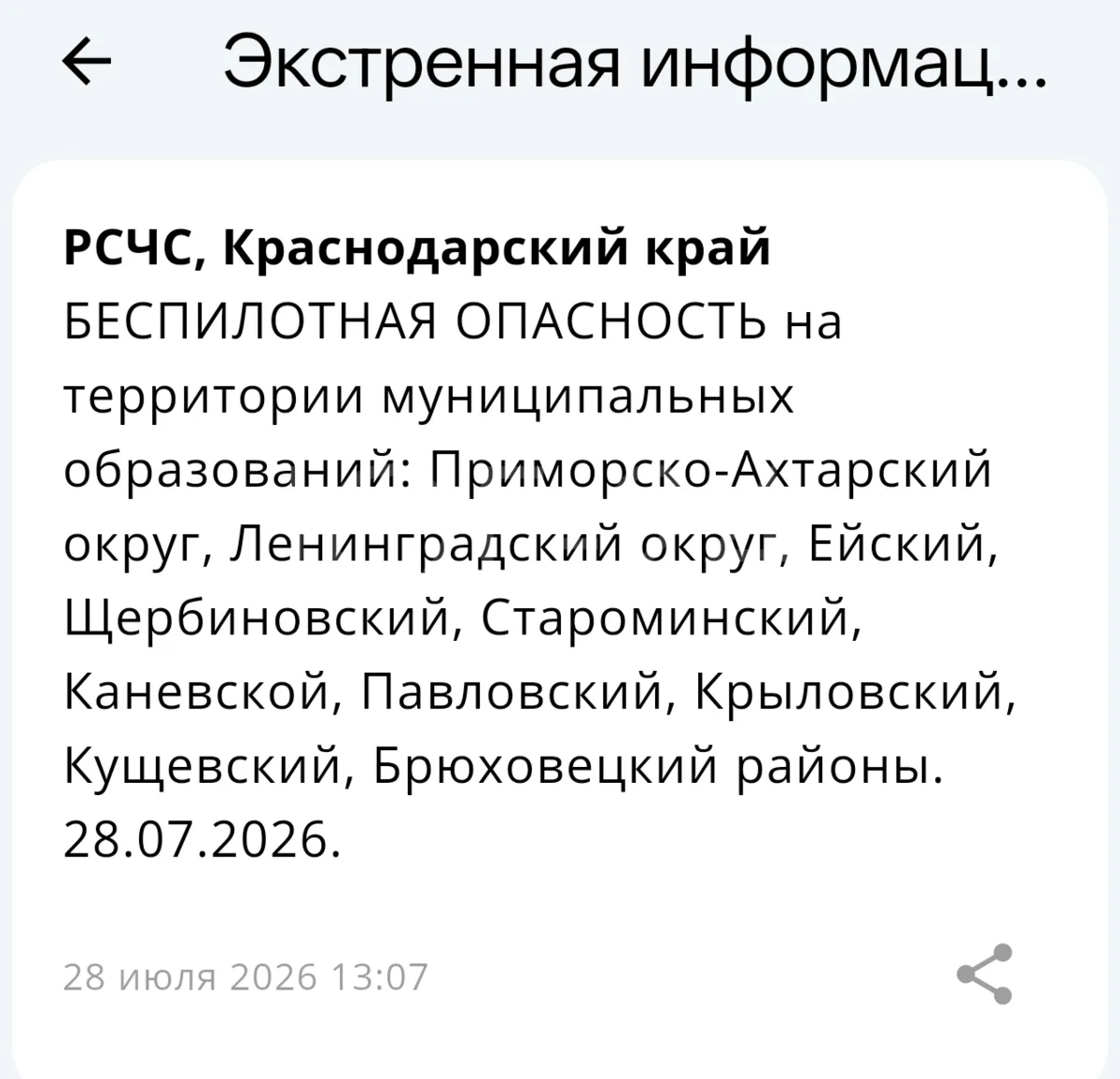 Внимание опасность БПЛА 

Вся информация по АТАКЕ на территории края публикуется в нашем канале MA