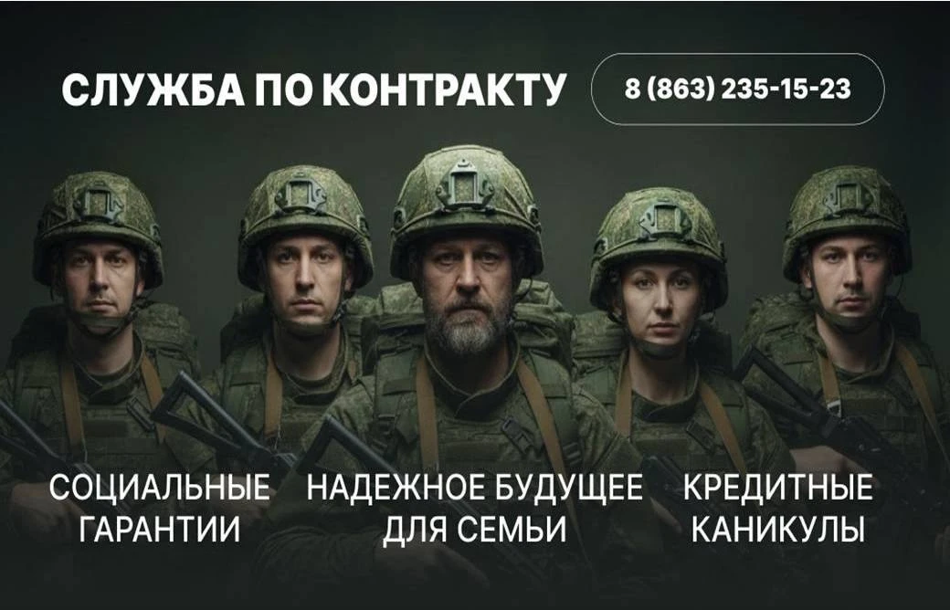Найди призвание – заключи контракт!
На Дону достойные денежные выплаты, которые увеличились, и социа
