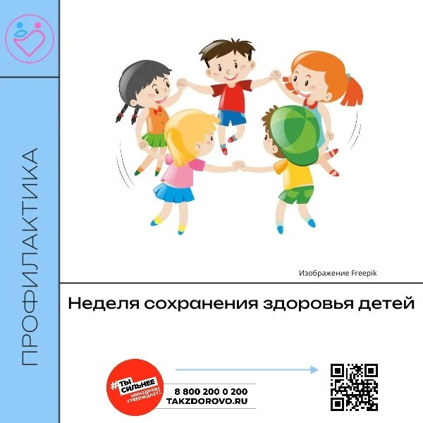 Неделя сохранения здоровья детей👧👦 
 
⚠ Воспитание здорового образа жизни начинается с самого детс