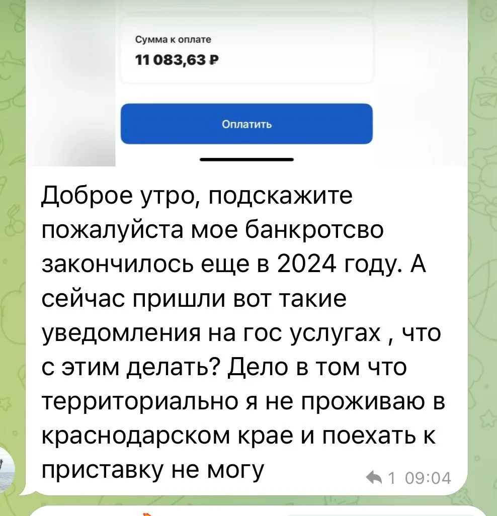 🚨 Очень важно! Всем, у кого уже завершена процедура банкротства

В чат помощи должникам и мне в лич